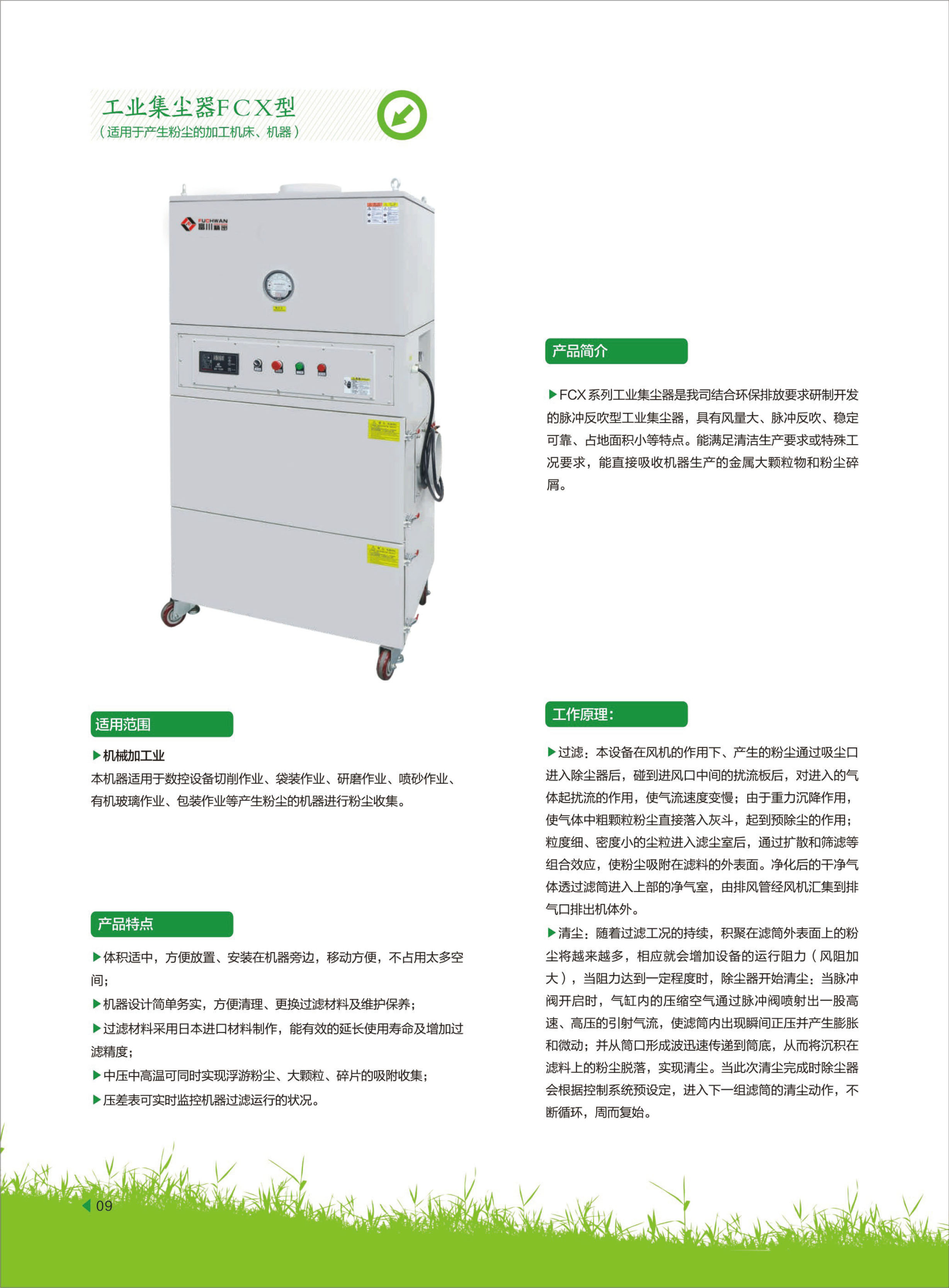 工業(yè)集塵器FCX型